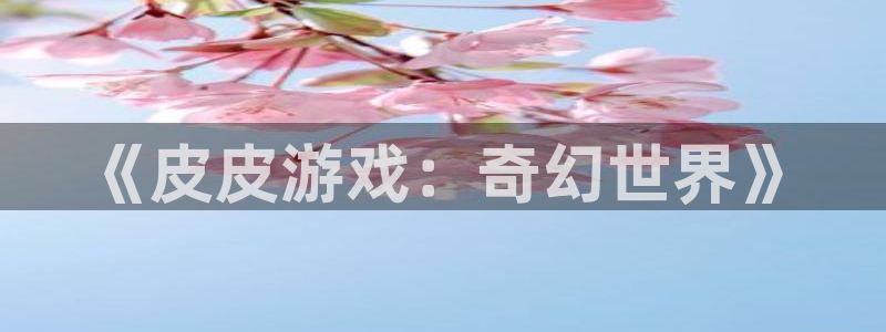 杏耀注册登录代理